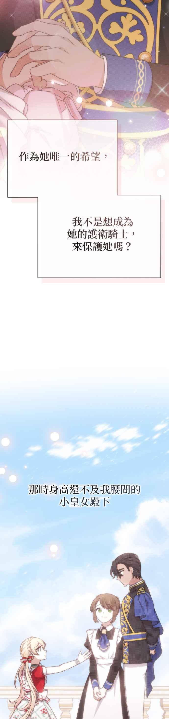 《暴君想要善良地活着》第71话 第23页