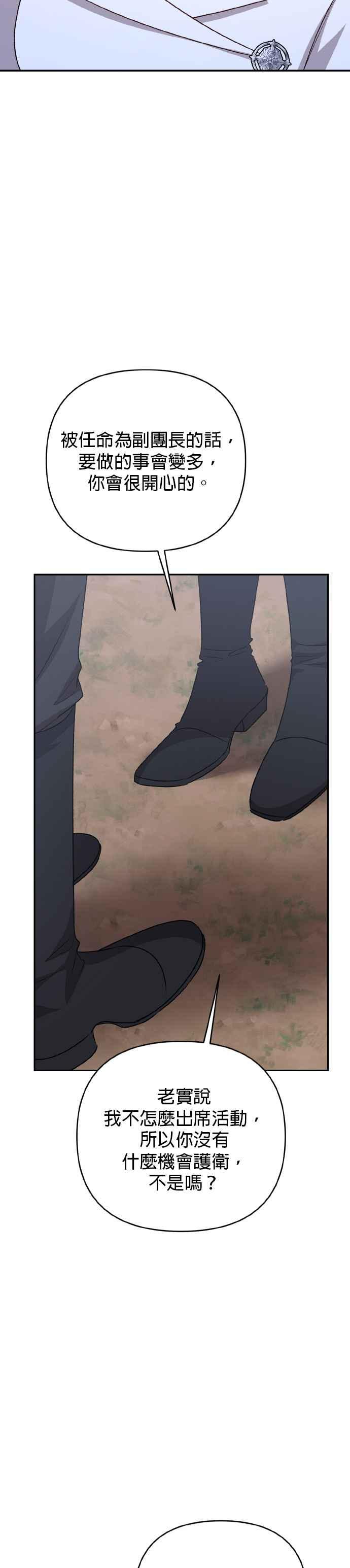 《暴君想要善良地活着》第71话 第15页