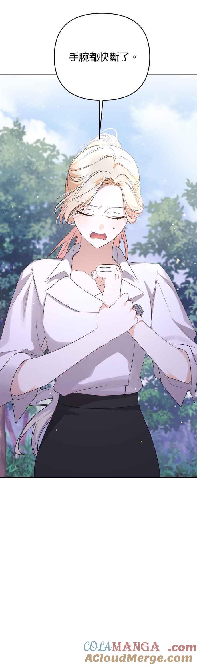 《暴君想要善良地活着》第71话 第10页