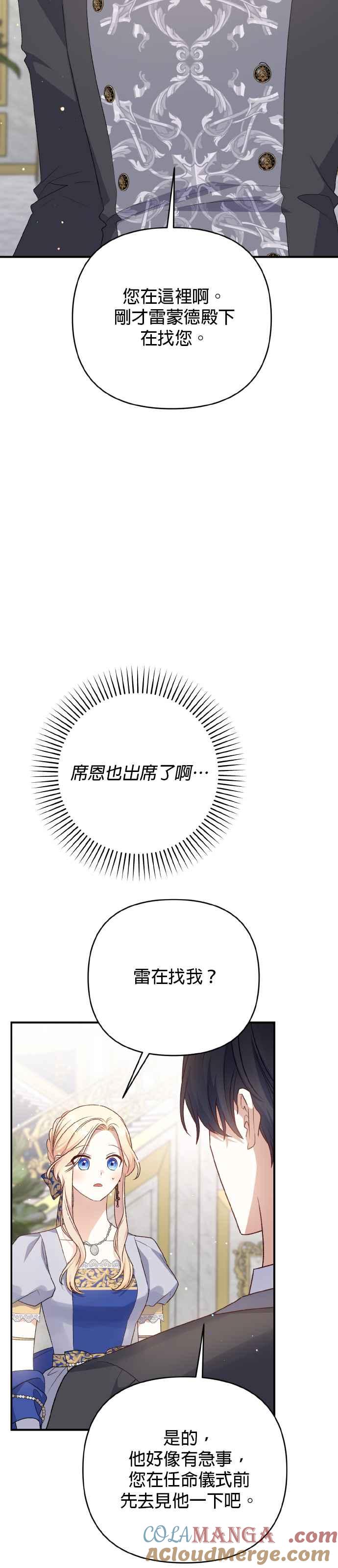 《暴君想要善良地活着》第71话 第37页