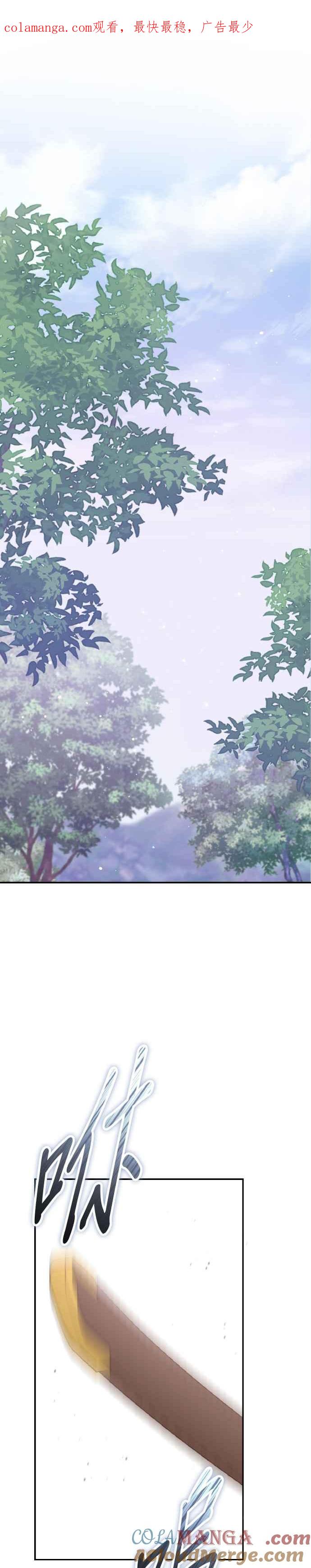 《暴君想要善良地活着》第71话 第1页