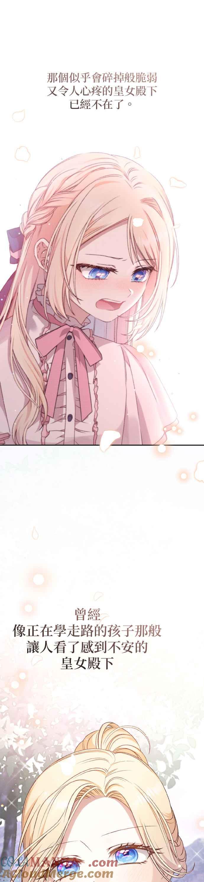 《暴君想要善良地活着》第71话 第25页