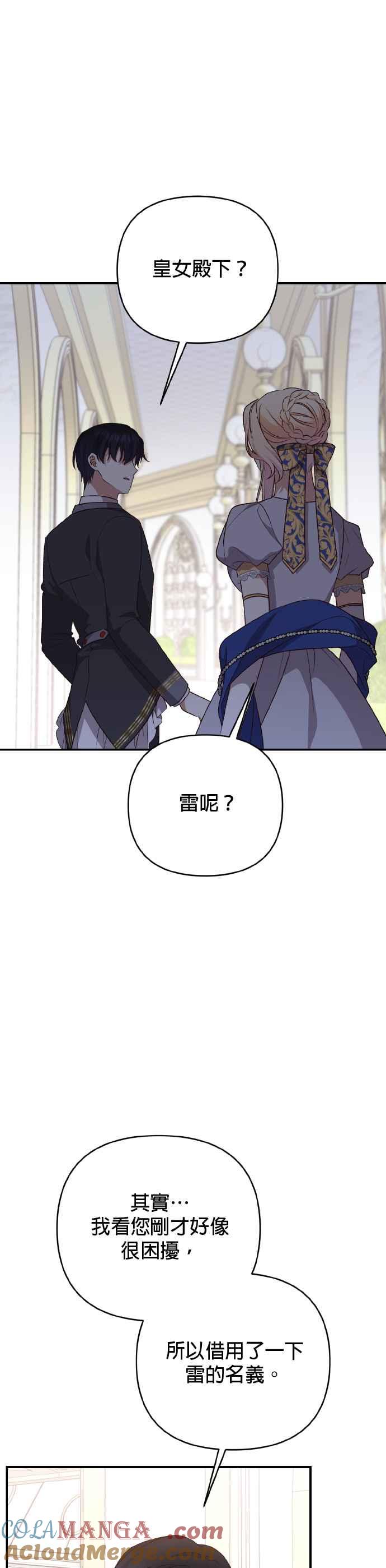 《暴君想要善良地活着》第71话 第43页