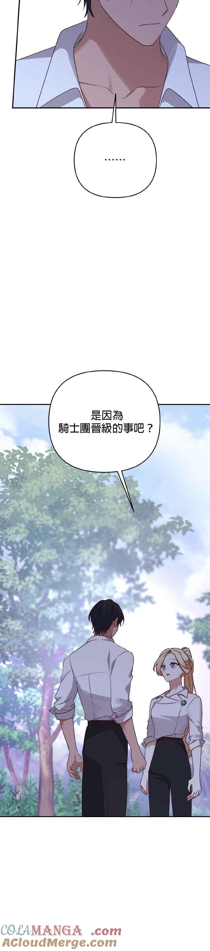 《暴君想要善良地活着》第71话 第13页