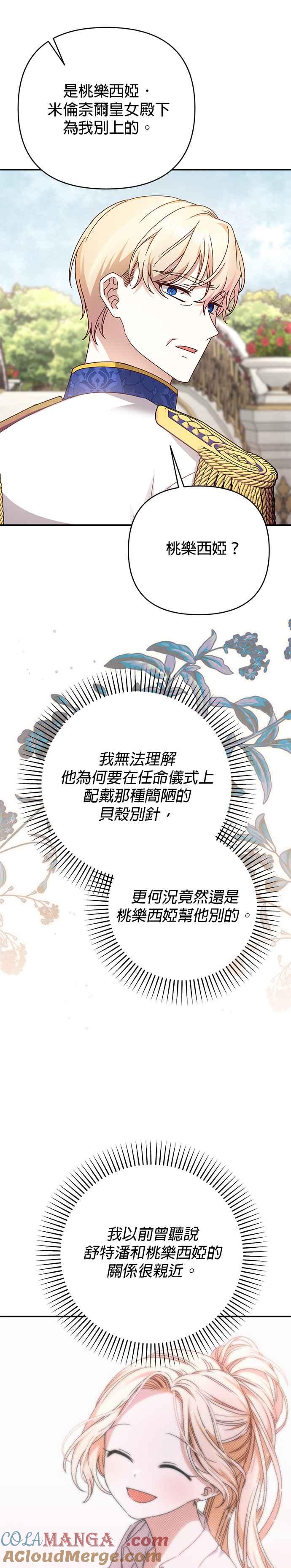 《暴君想要善良地活着》第74话 第31页