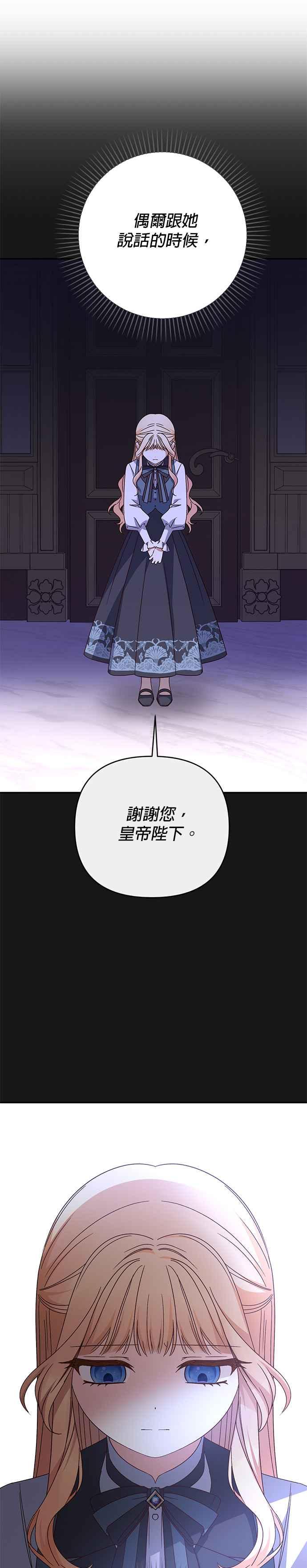 《暴君想要善良地活着》第74话 第20页