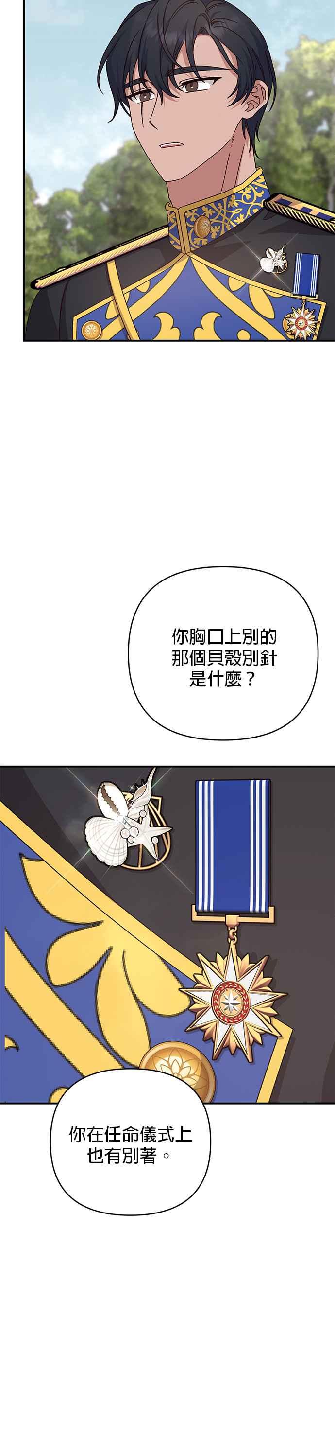 《暴君想要善良地活着》第74话 第30页