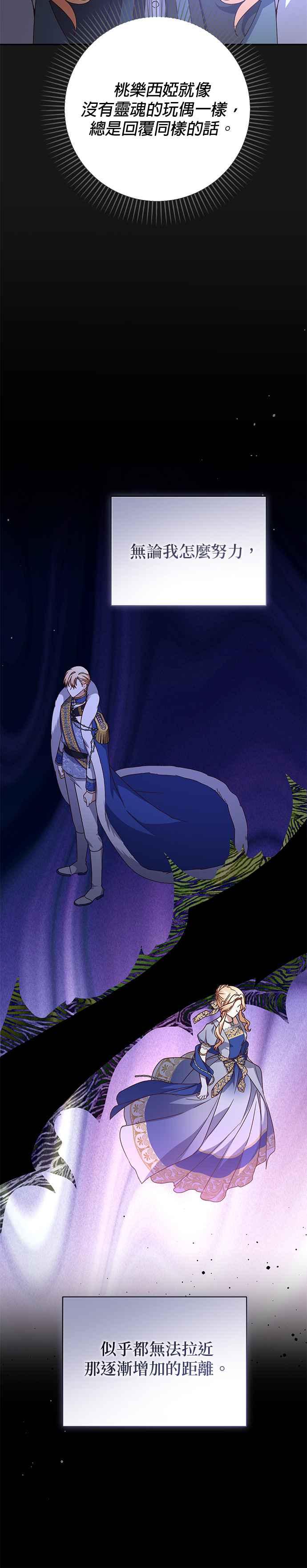 《暴君想要善良地活着》第74话 第21页