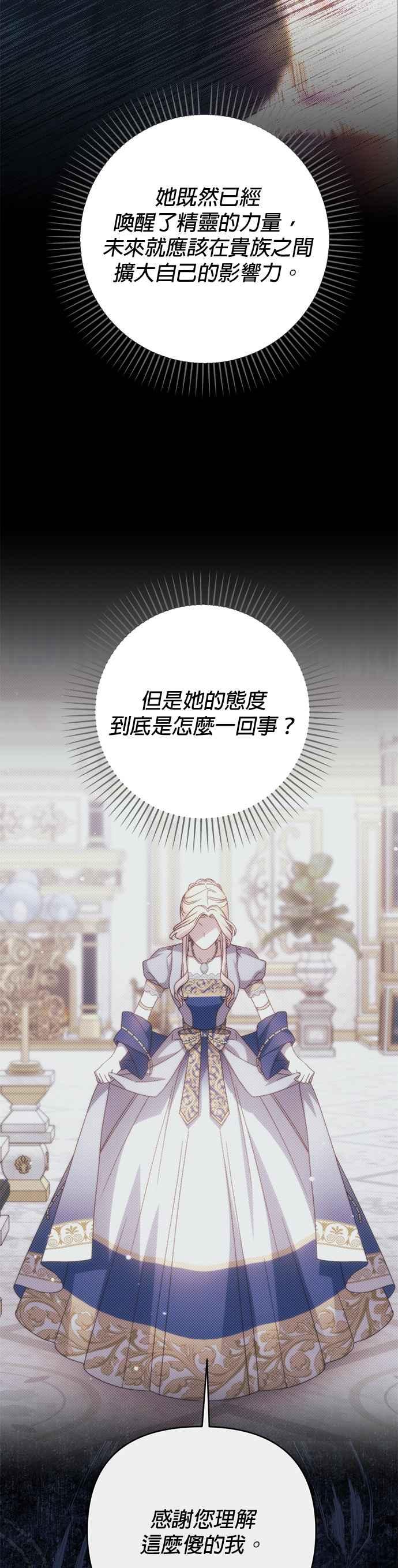 《暴君想要善良地活着》第74话 第23页