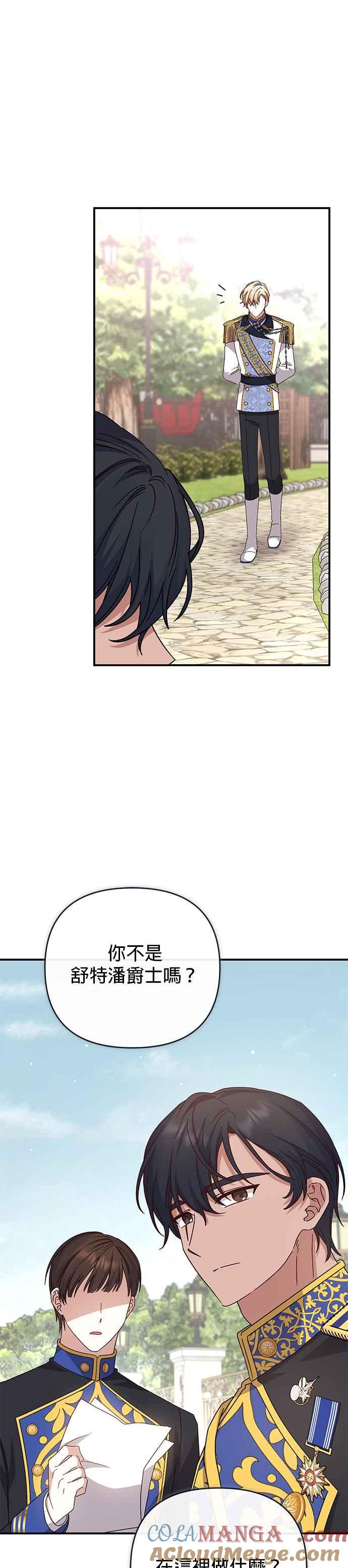 《暴君想要善良地活着》第74话 第25页