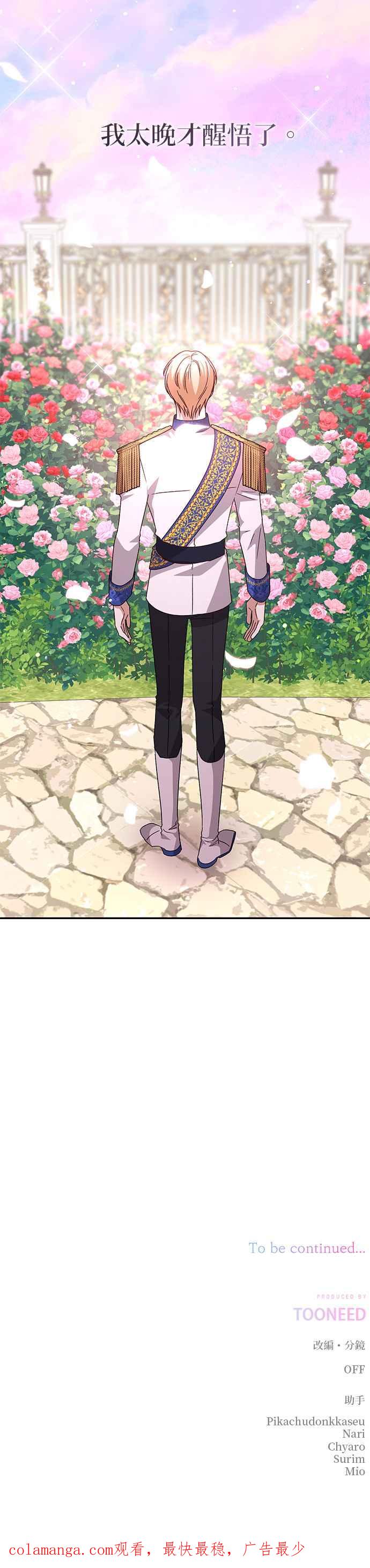 《暴君想要善良地活着》第74话 第47页