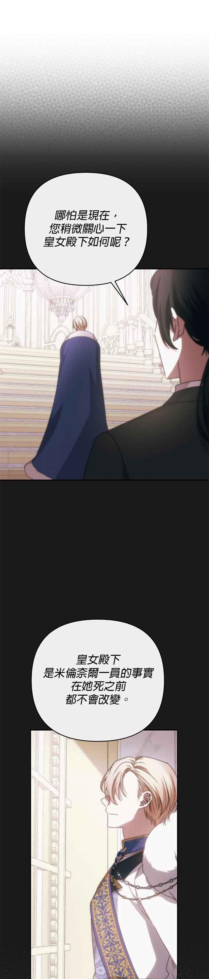 《暴君想要善良地活着》第74话 第17页