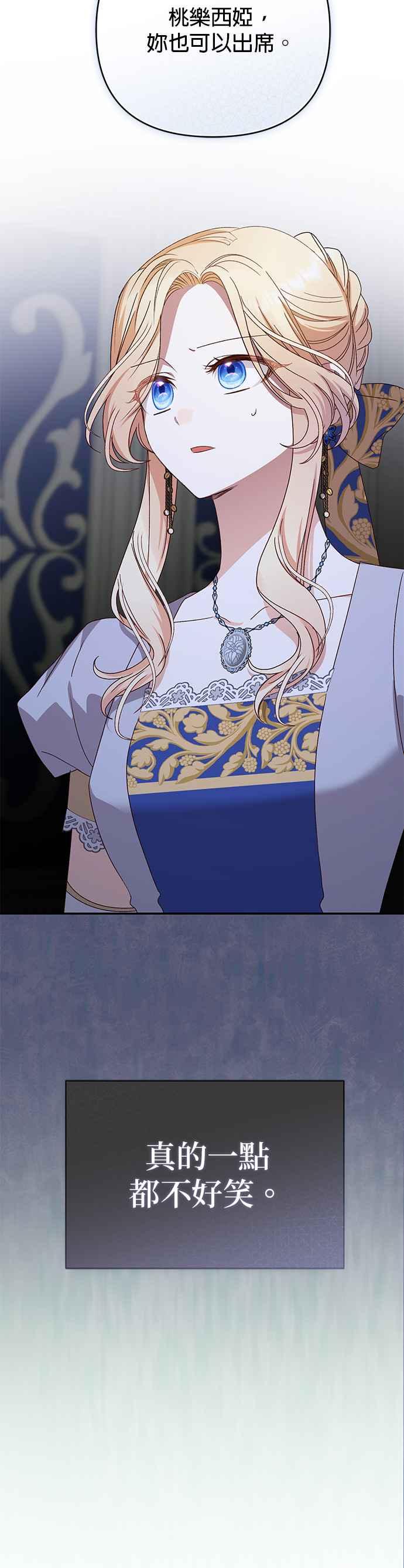 《暴君想要善良地活着》第74话 第2页