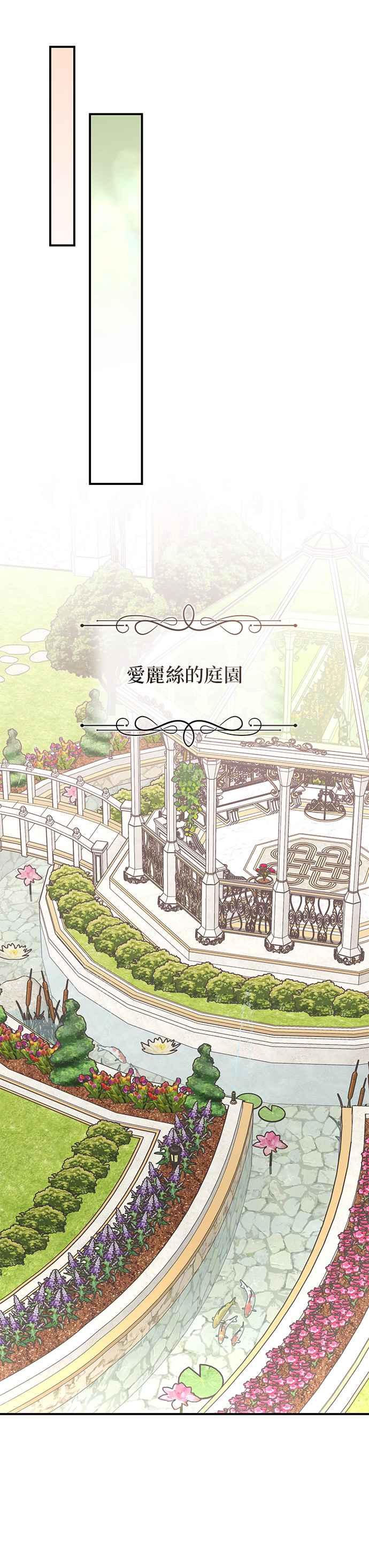 《暴君想要善良地活着》第74话 第15页