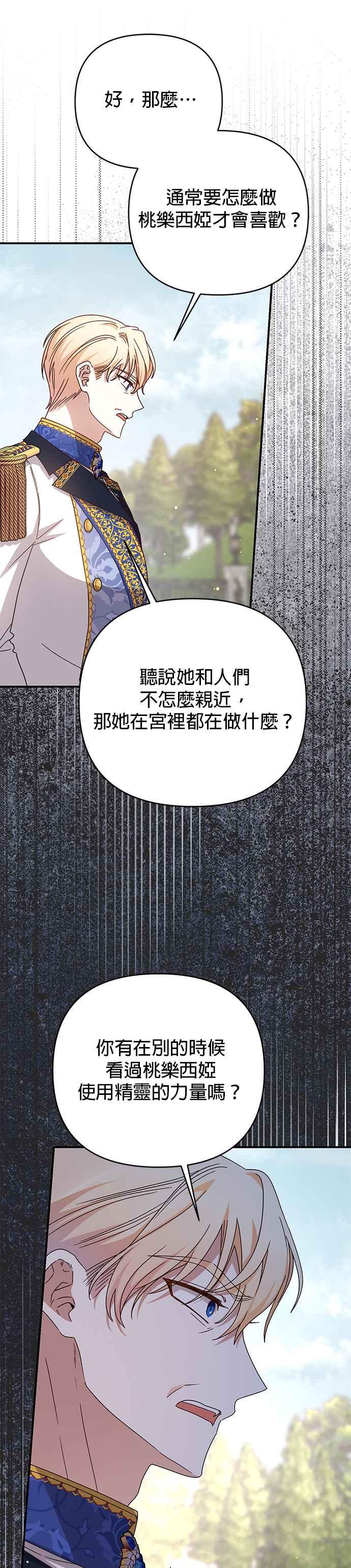 《暴君想要善良地活着》第74话 第35页
