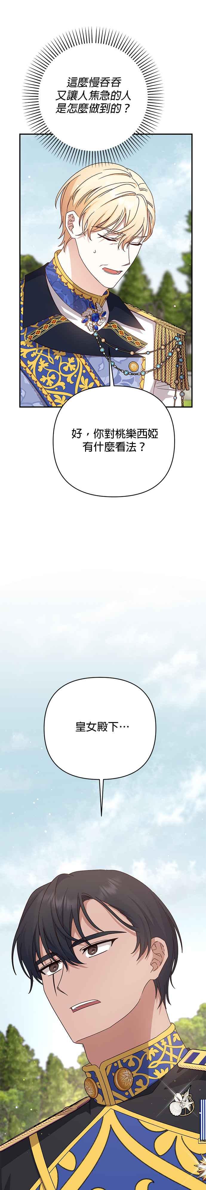 《暴君想要善良地活着》第74话 第33页