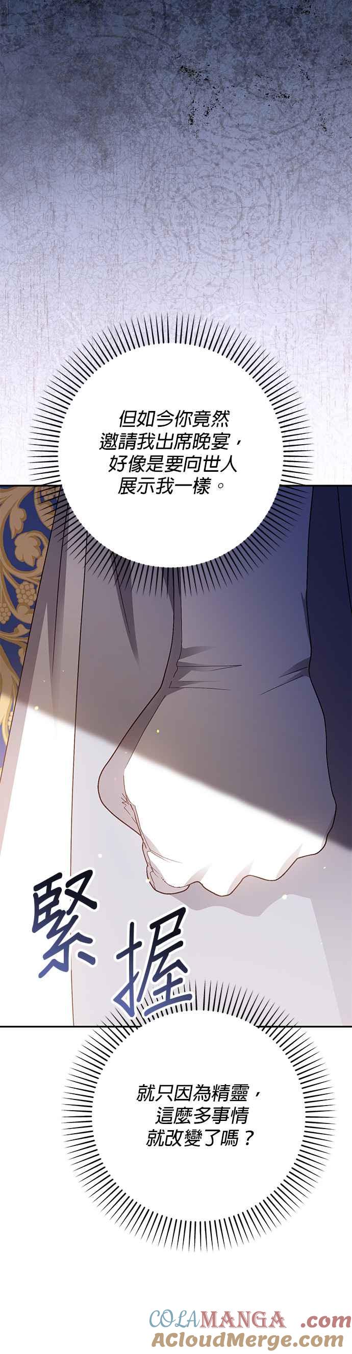 《暴君想要善良地活着》第74话 第4页
