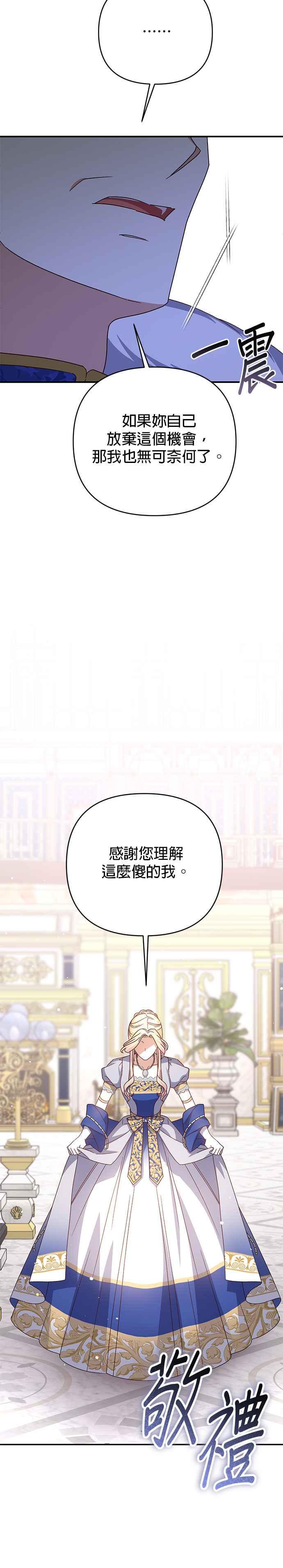 《暴君想要善良地活着》第74话 第11页
