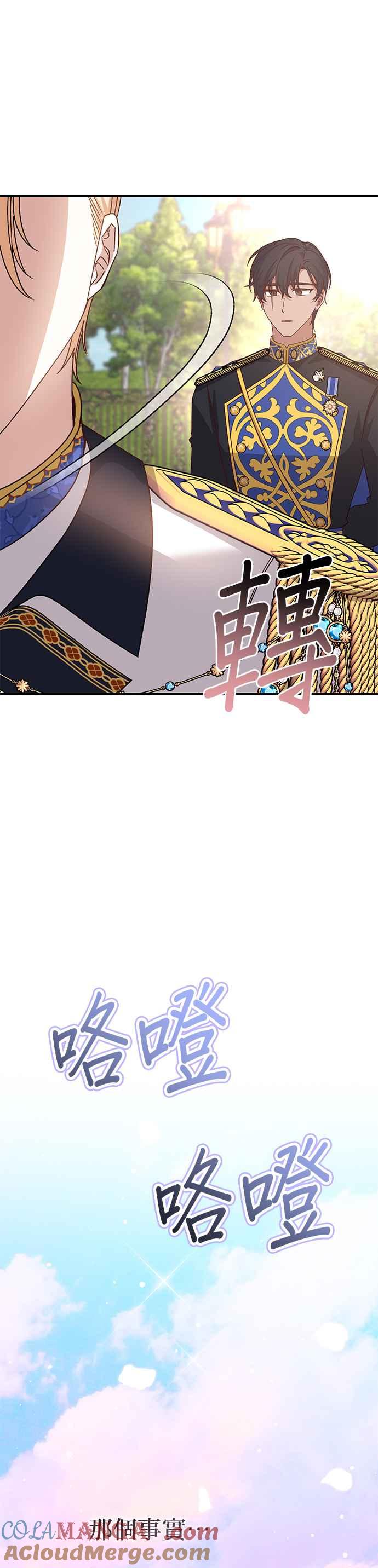 《暴君想要善良地活着》第74话 第46页