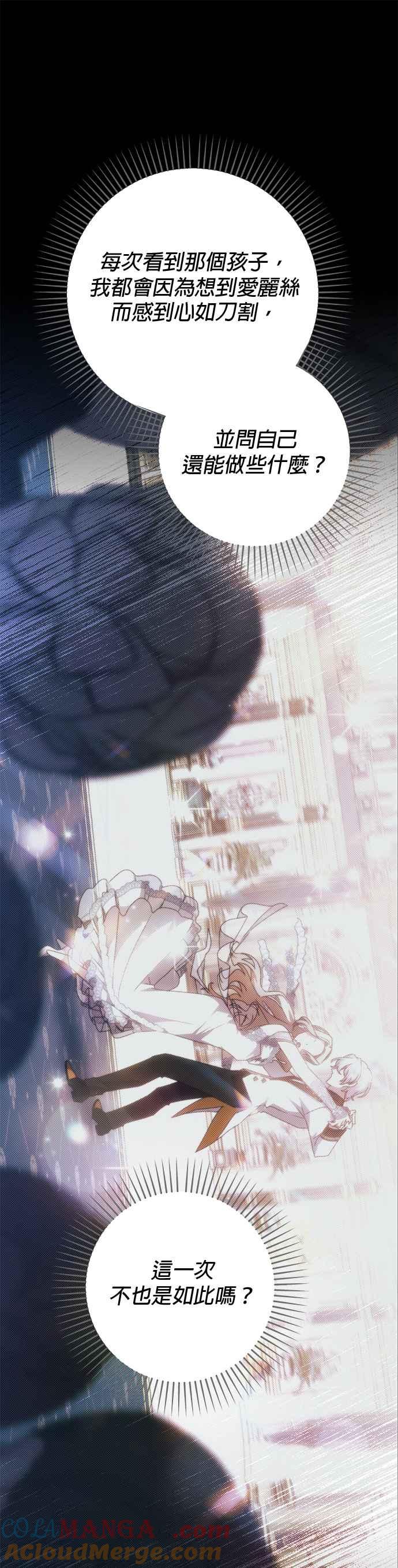《暴君想要善良地活着》第74话 第22页