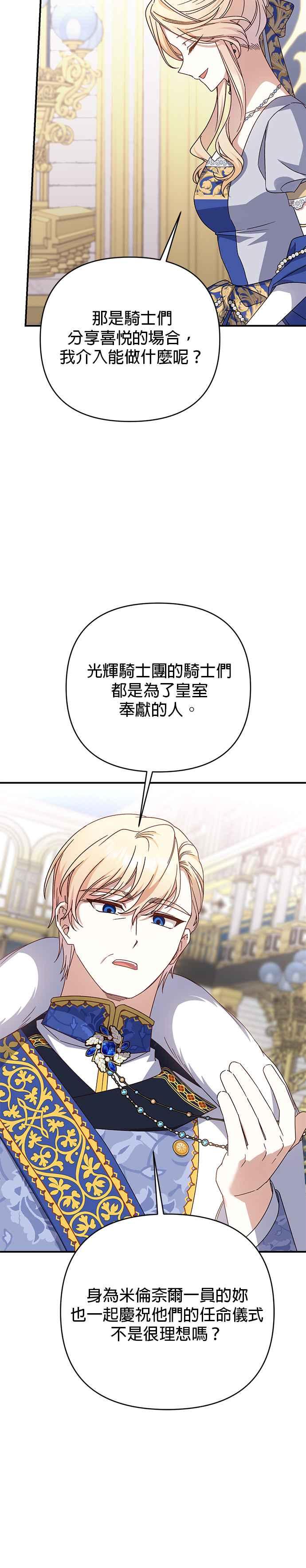 《暴君想要善良地活着》第74话 第9页
