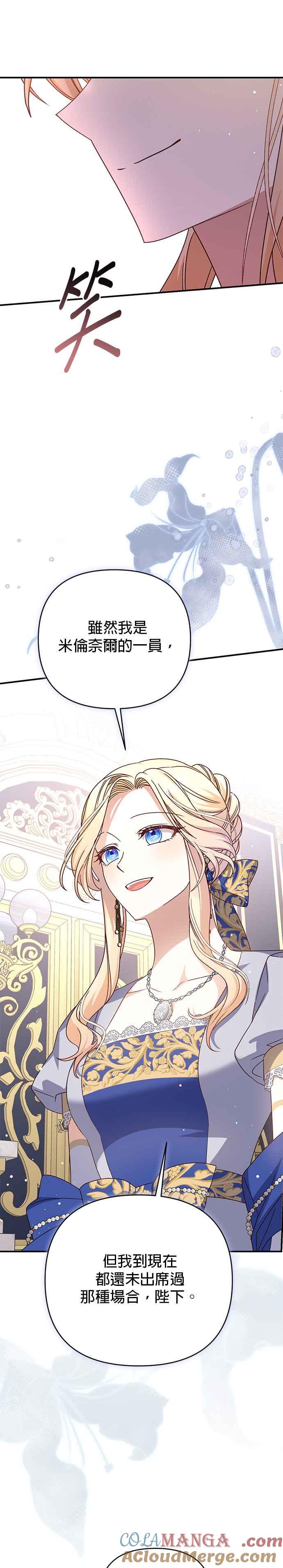 《暴君想要善良地活着》第74话 第10页