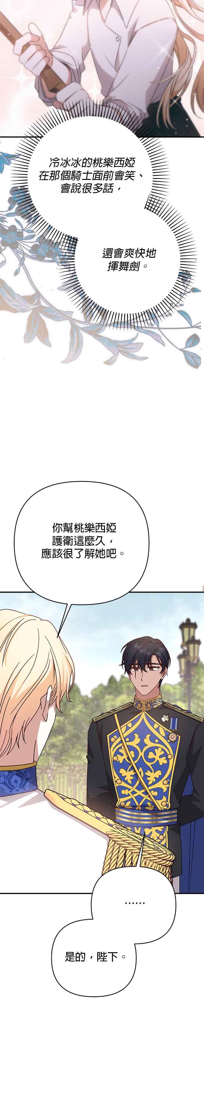 《暴君想要善良地活着》第74话 第32页
