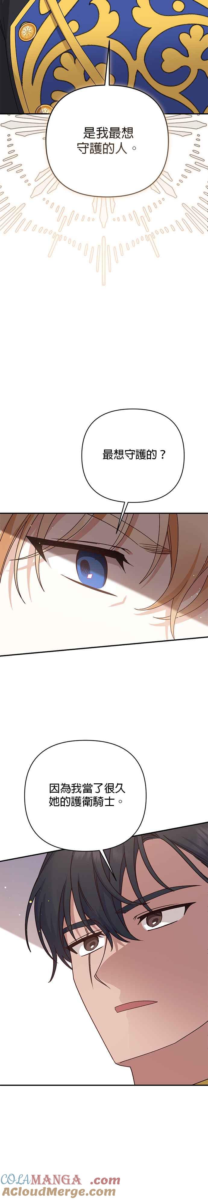 《暴君想要善良地活着》第74话 第34页
