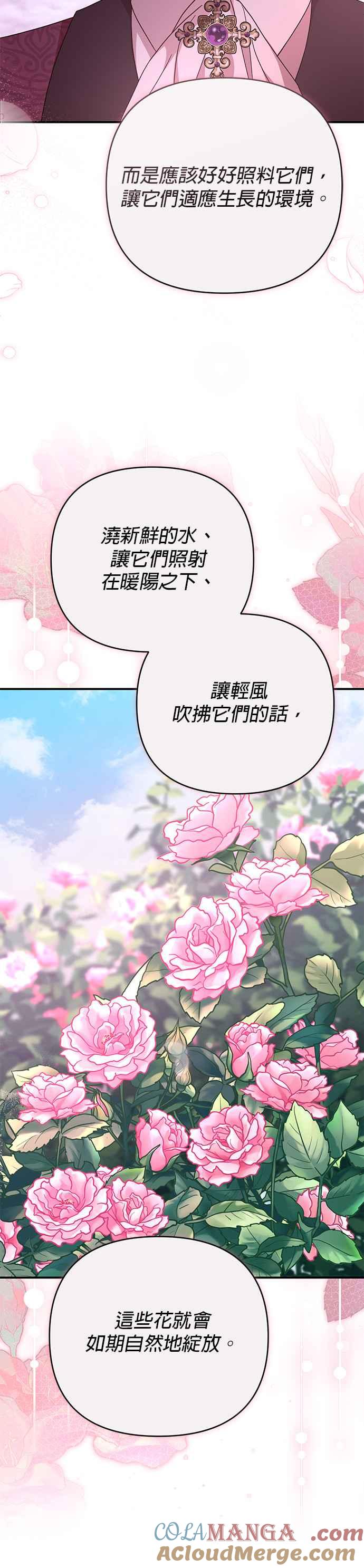 《暴君想要善良地活着》第74话 第43页