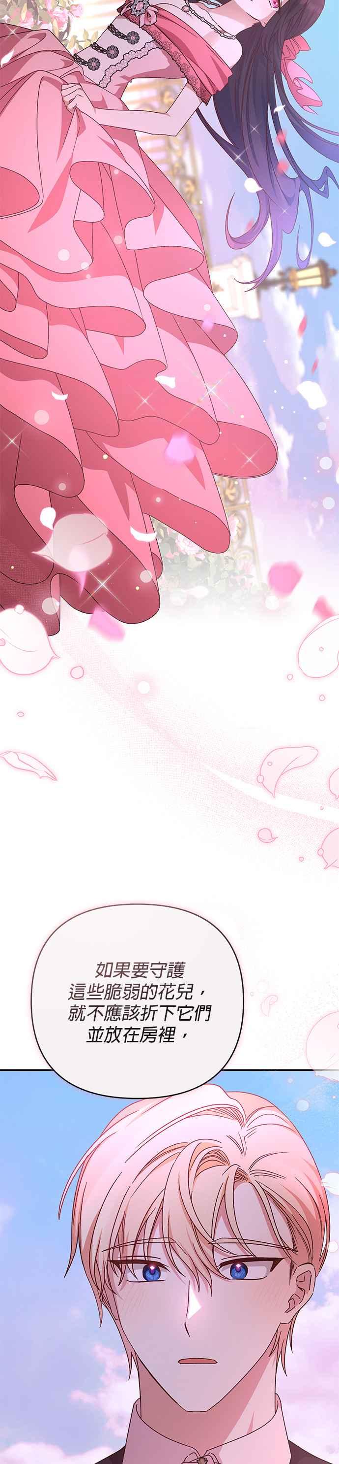 《暴君想要善良地活着》第74话 第42页