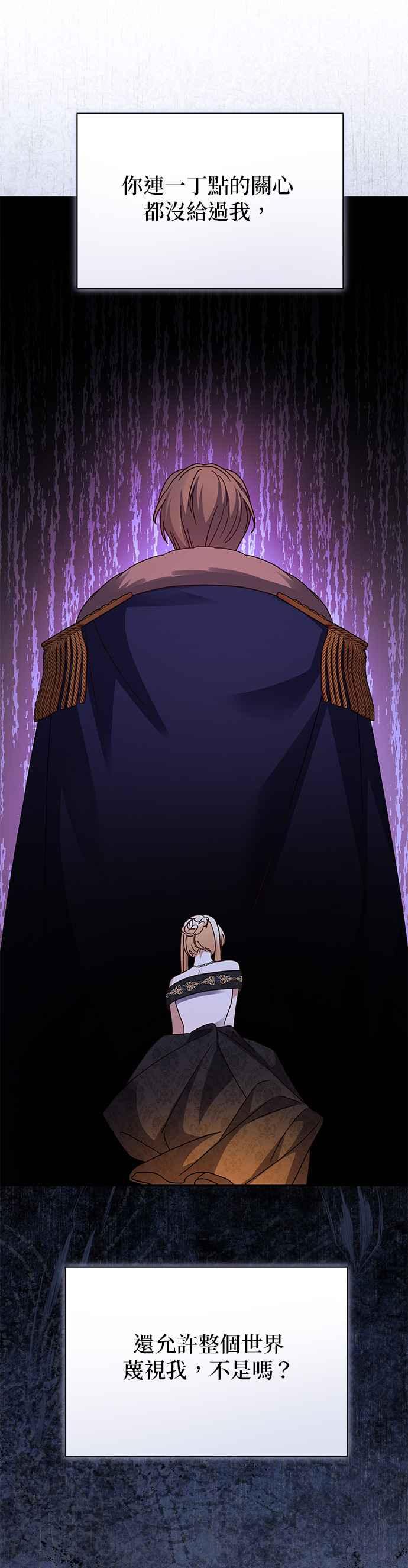 《暴君想要善良地活着》第74话 第3页