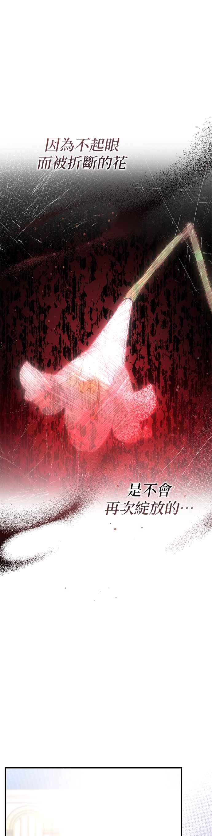 《暴君想要善良地活着》第74话 第5页