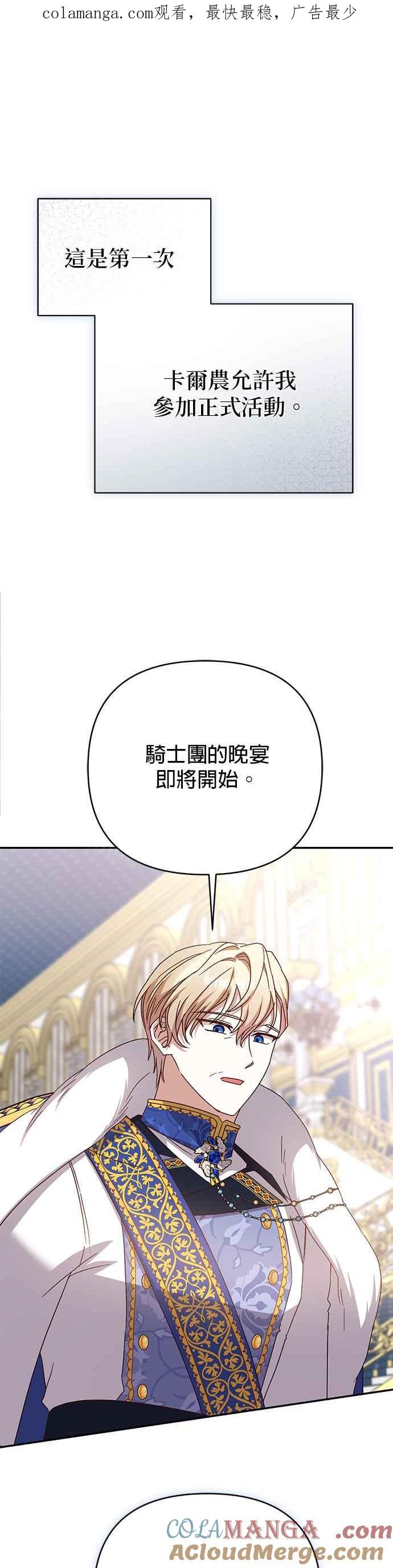 《暴君想要善良地活着》第74话 第1页