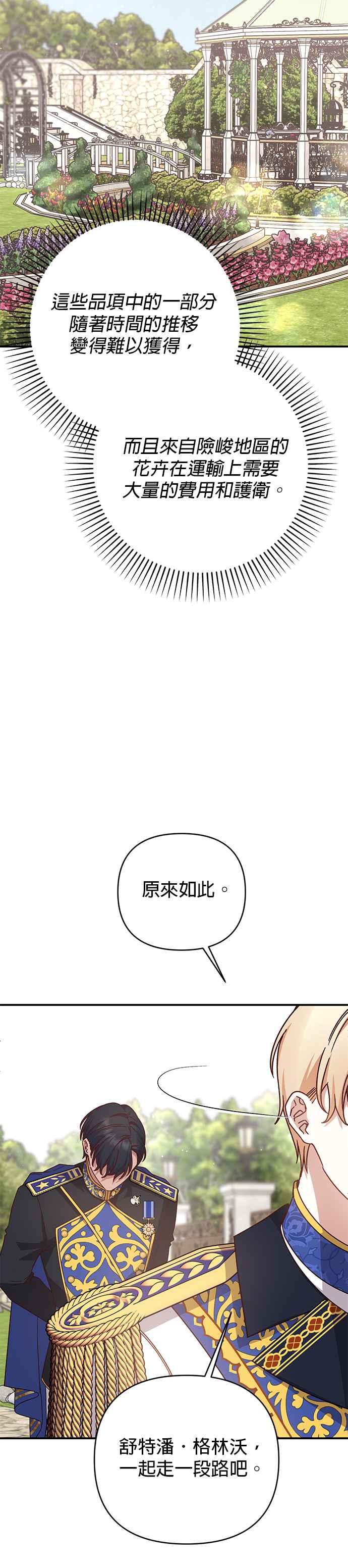 《暴君想要善良地活着》第74话 第27页