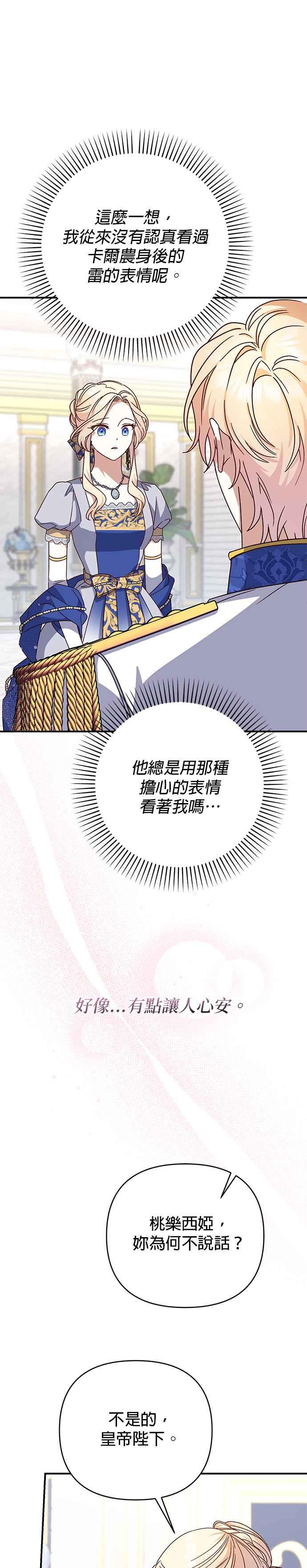 《暴君想要善良地活着》第74话 第8页