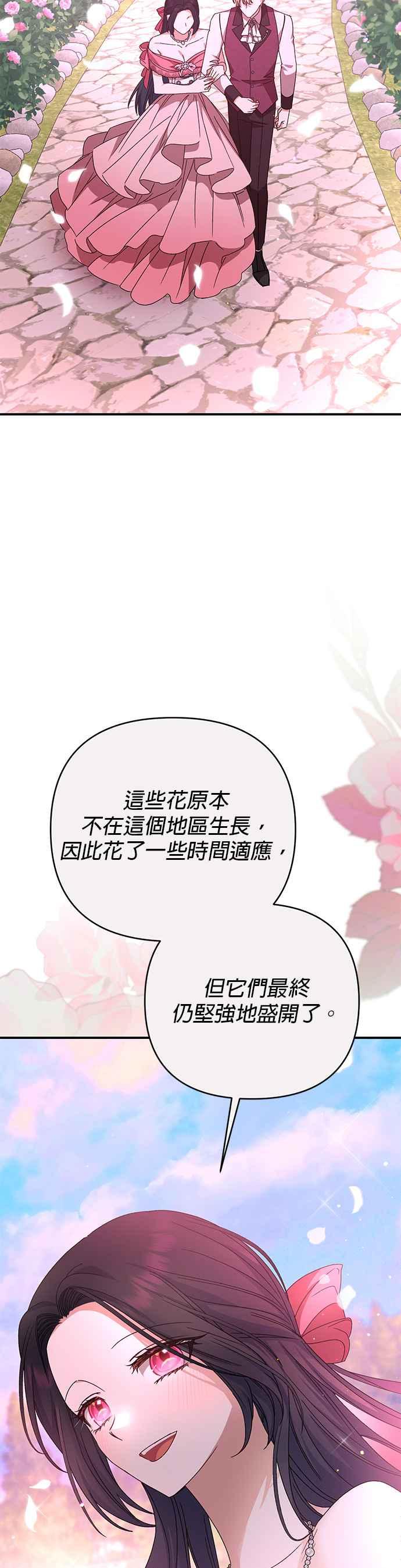 《暴君想要善良地活着》第74话 第39页
