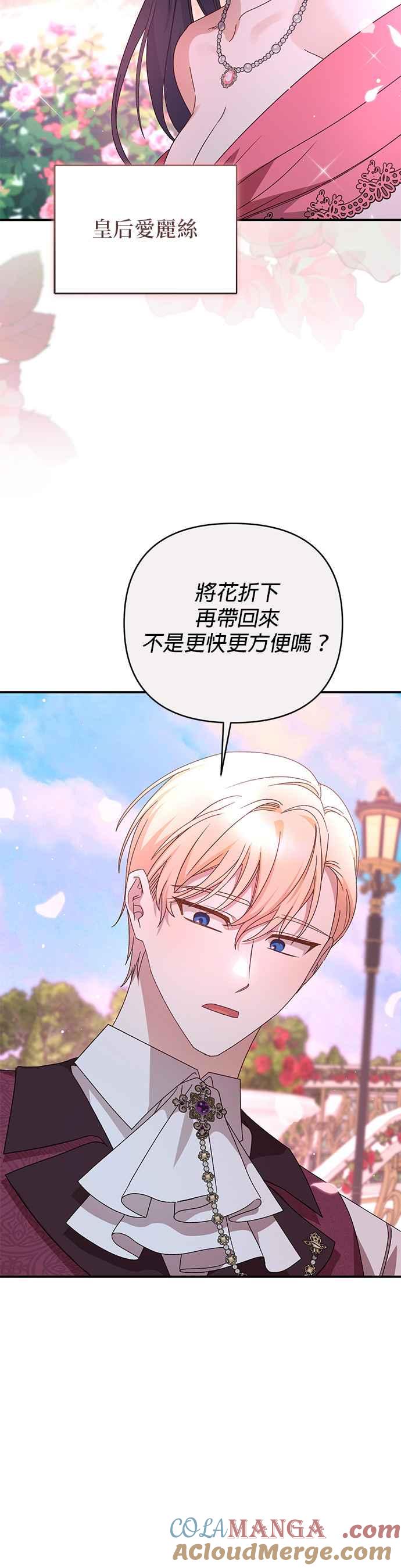 《暴君想要善良地活着》第74话 第40页