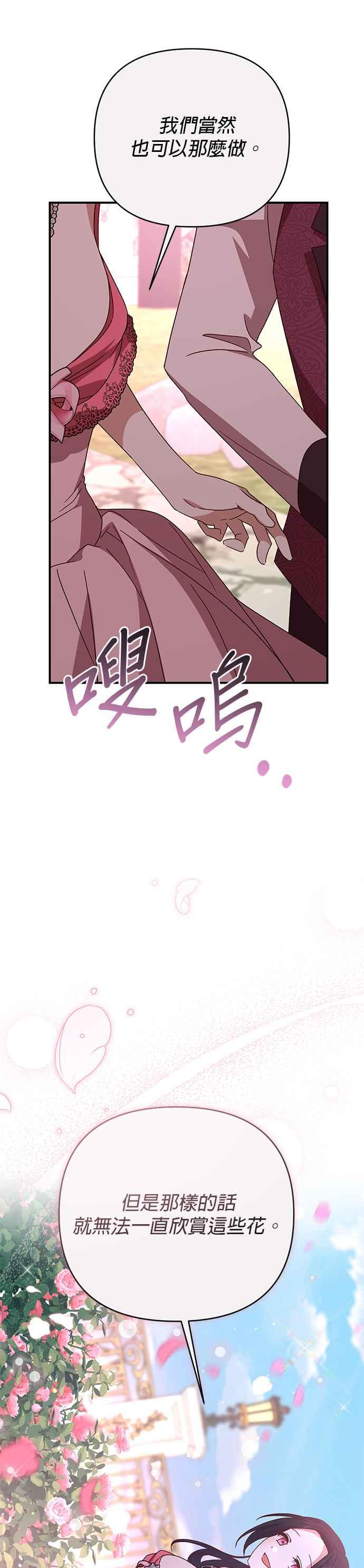 《暴君想要善良地活着》第74话 第41页