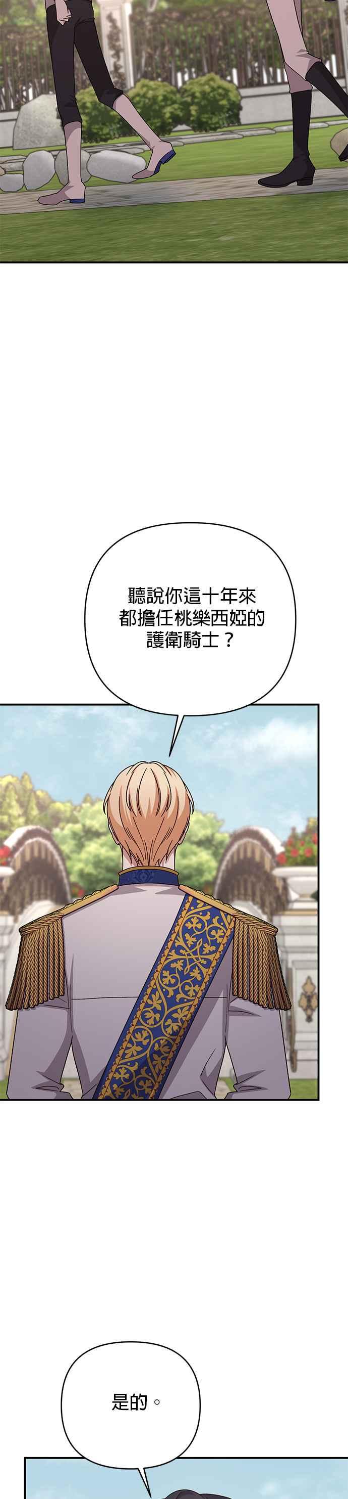 《暴君想要善良地活着》第74话 第29页