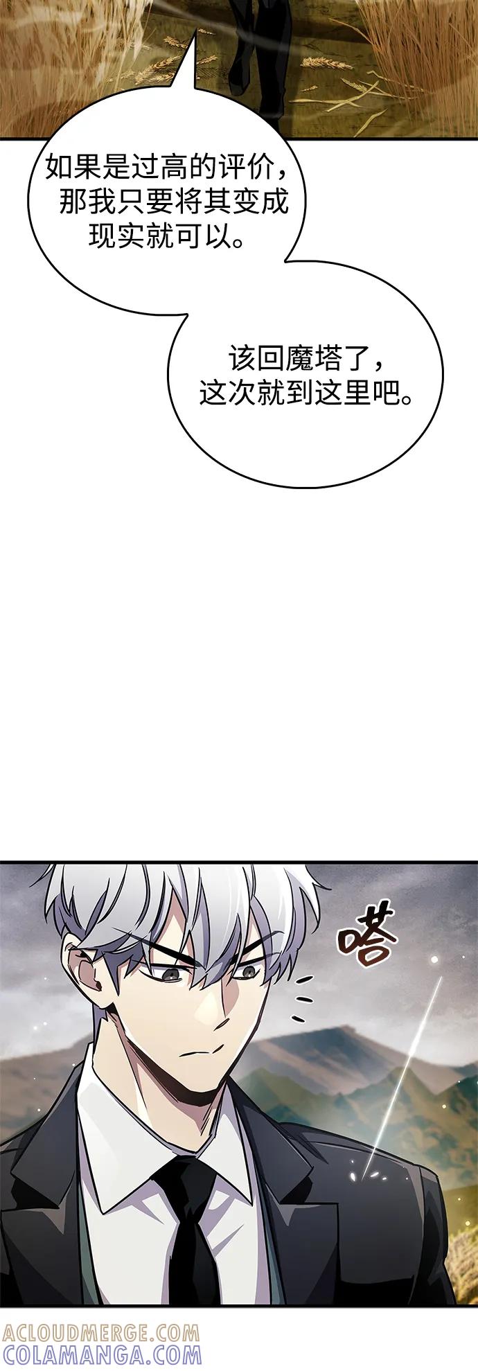 《隐瞒黑历史的玩家》第77话 第81页