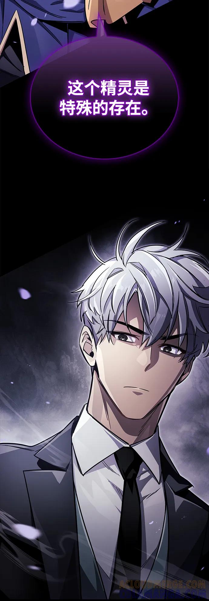 《隐瞒黑历史的玩家》第77话 第97页