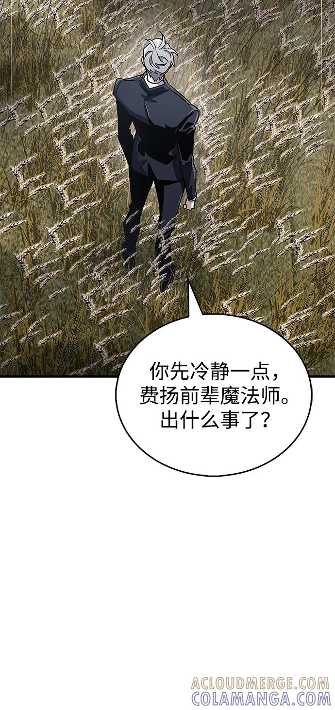 《隐瞒黑历史的玩家》第77话 第89页