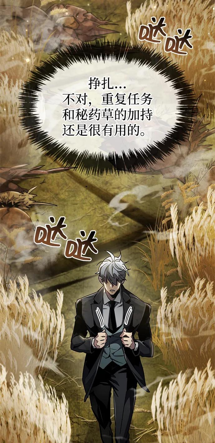 《隐瞒黑历史的玩家》第77话 第80页