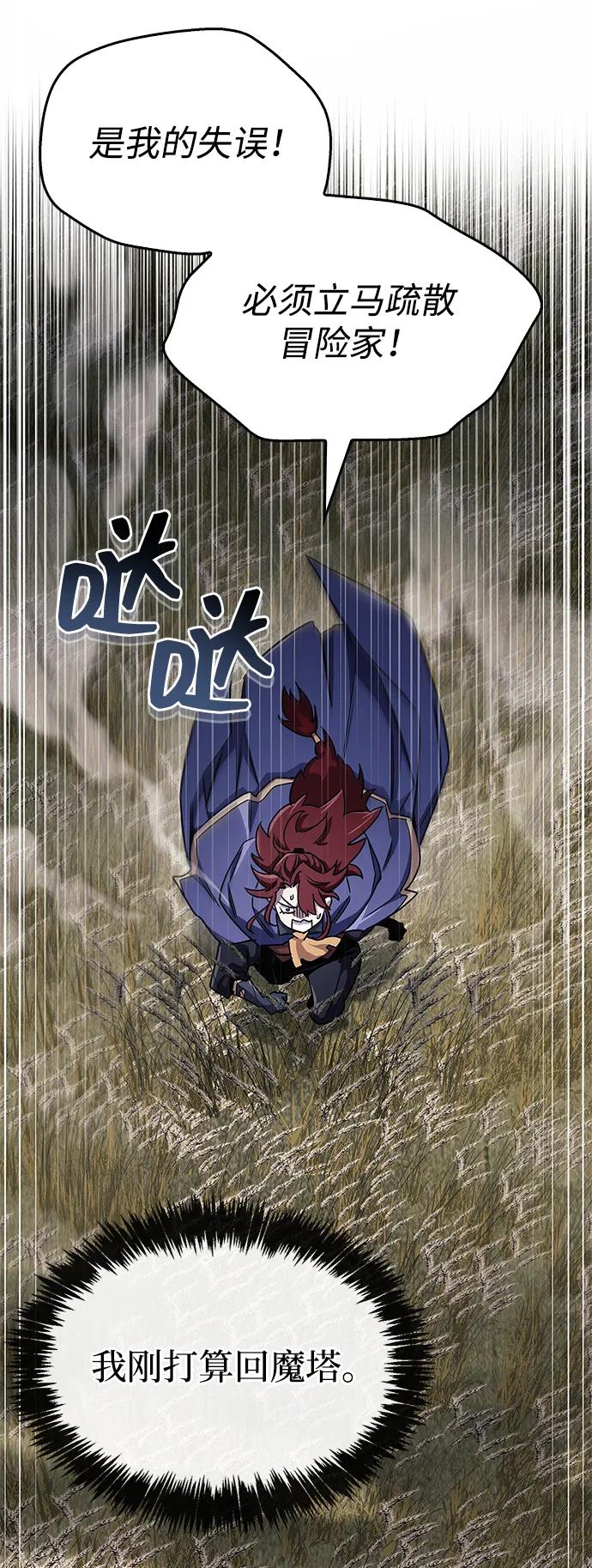 《隐瞒黑历史的玩家》第77话 第88页