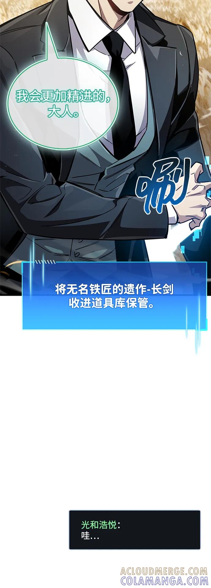 《隐瞒黑历史的玩家》第77话 第73页