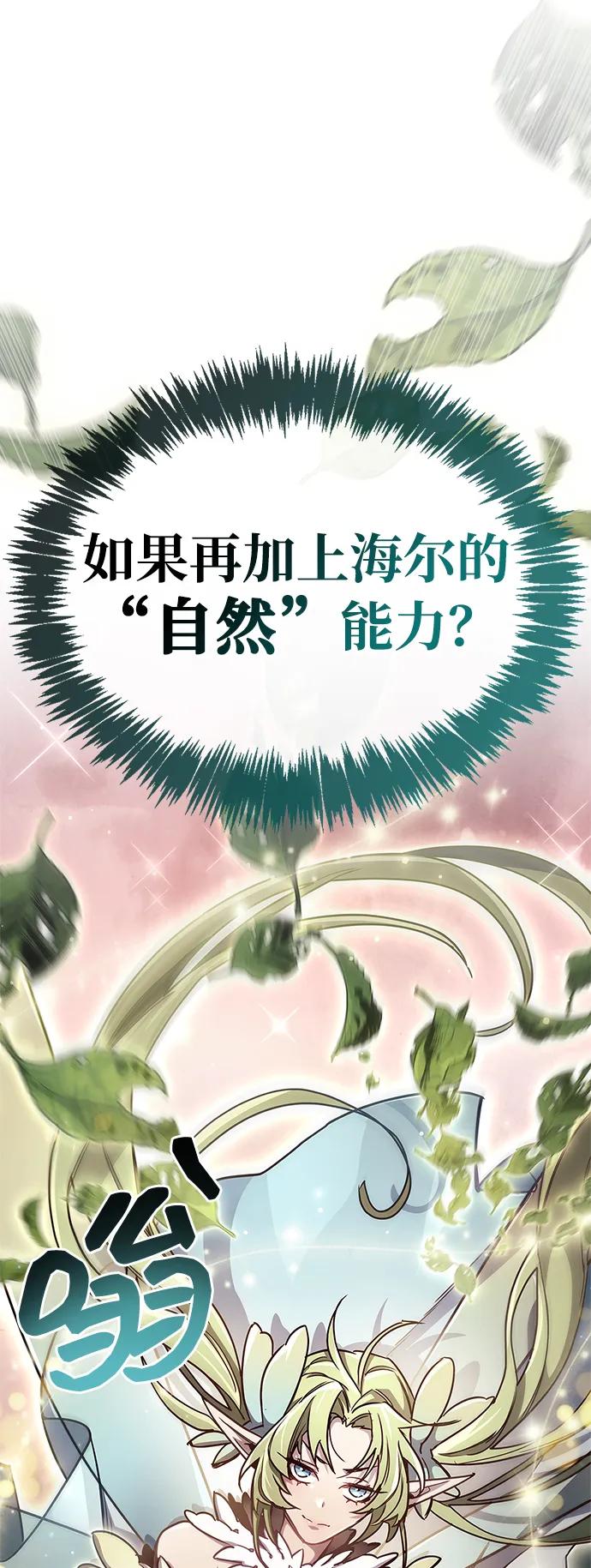 《隐瞒黑历史的玩家》第77话 第67页
