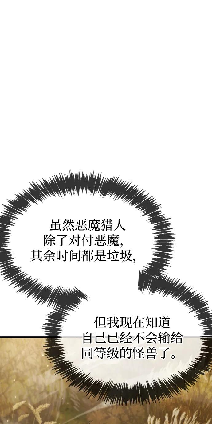 《隐瞒黑历史的玩家》第77话 第79页