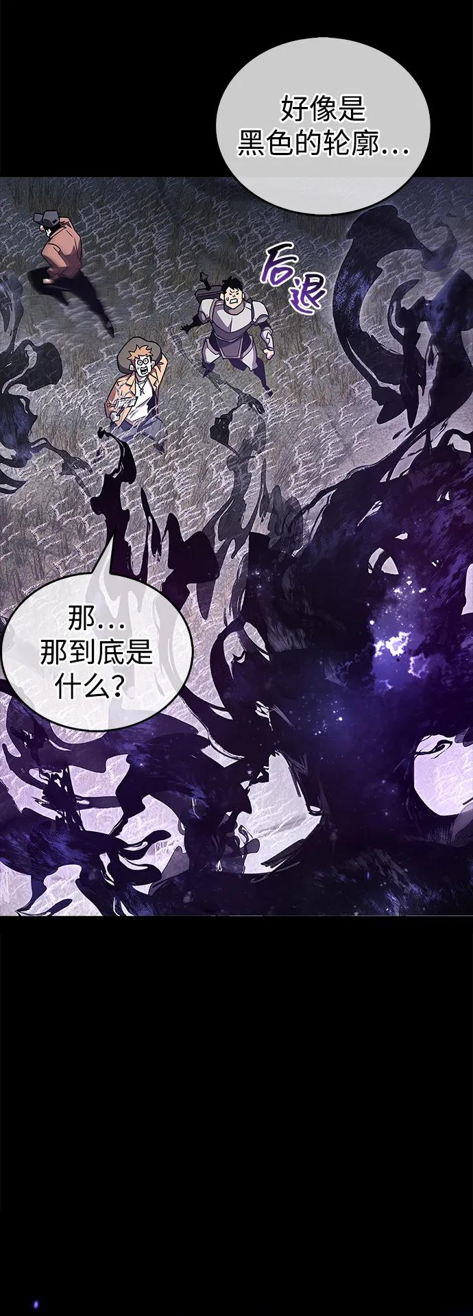 《隐瞒黑历史的玩家》第77话 第94页