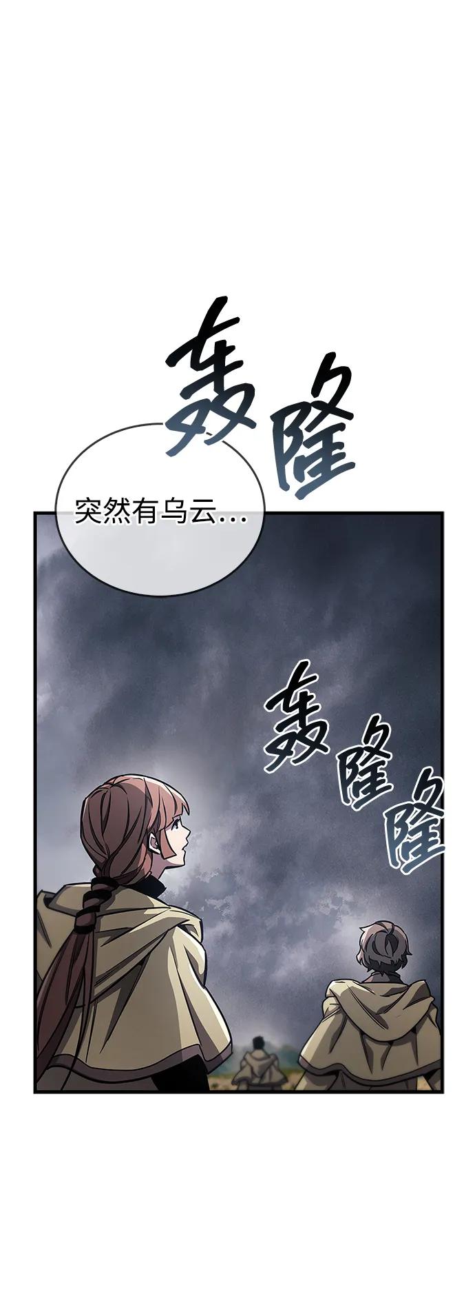 《隐瞒黑历史的玩家》第77话 第82页