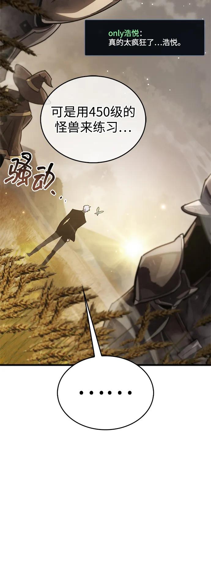 《隐瞒黑历史的玩家》第77话 第75页